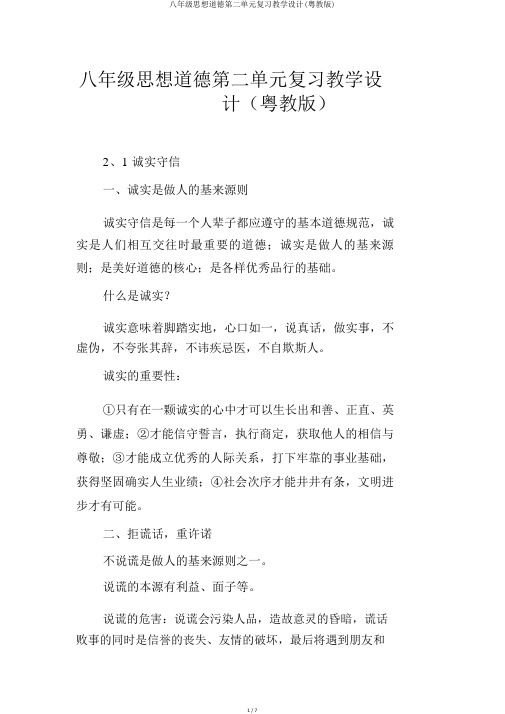 八年级思想品德第二单元复习教案(粤教版)