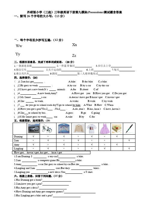 外研版小学(三起)三年级英语下册第九模块测试题含答案