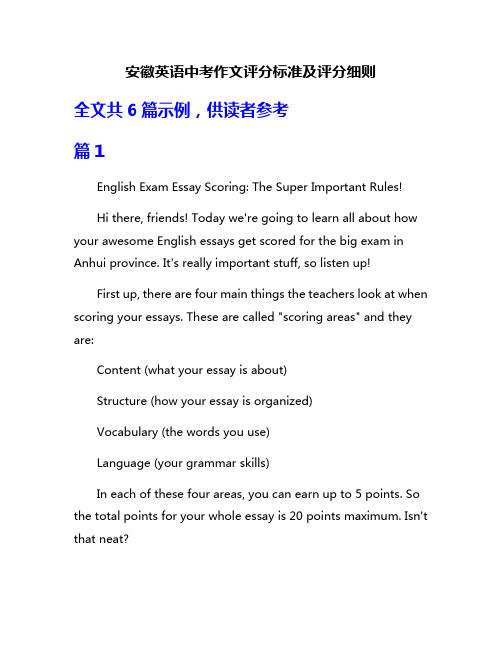 安徽英语中考作文评分标准及评分细则