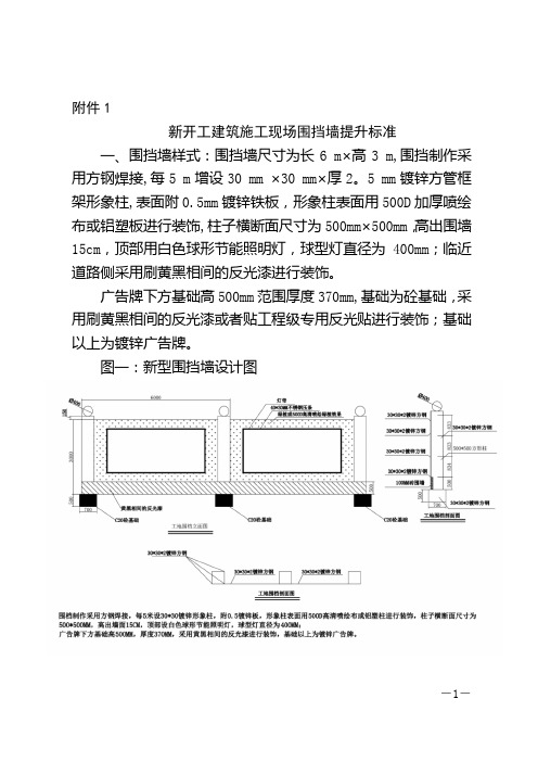 青岛市新开工建筑施工现场围挡墙提升标准