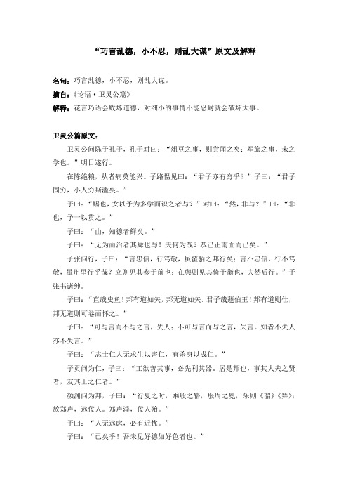 “巧言乱德,小不忍,则乱大谋”原文及解释