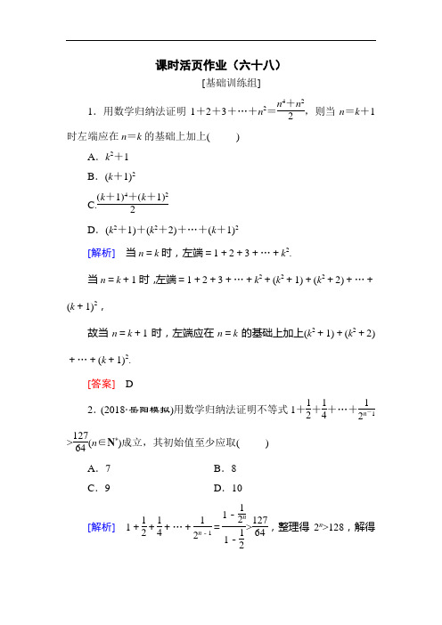 高三数学课时复习基础训练
