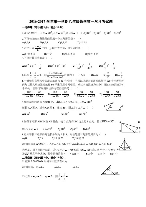 2016年湘教版八年级数学上册第一次月考试题及答案