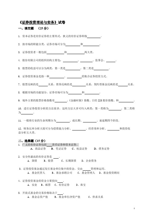 证券投资理论与实务试卷