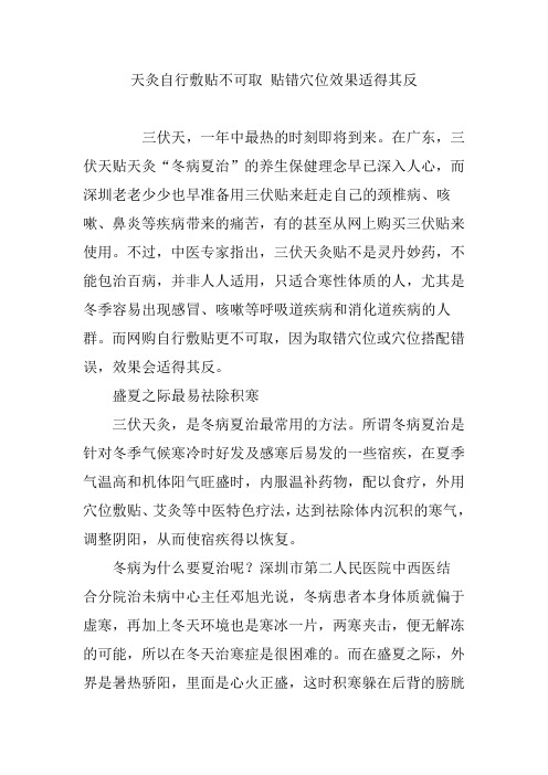 天灸自行敷贴不可取 贴错穴位效果适得其反