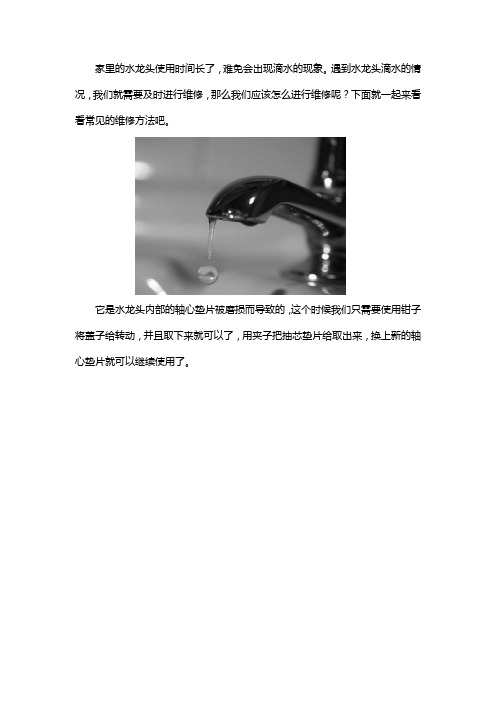 水龙头滴水怎么维修