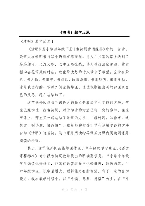 《清明》教学反思