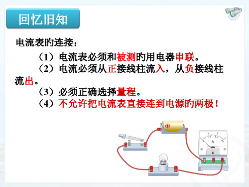 串并联电路中电流的规律