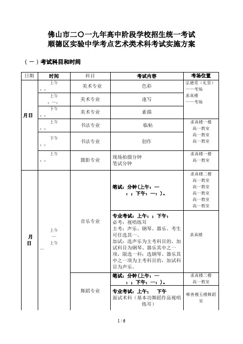 佛山市二一九年高中阶段学校招生统一考试