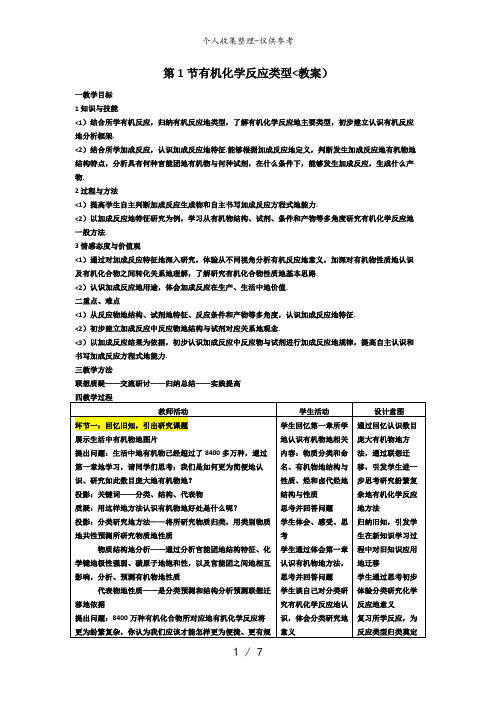 化学：2..1教案 有机化学反应的类型