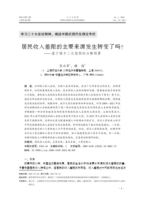 居民收入差距的主要来源发生转变了吗——基于城乡二元结构的分解测算