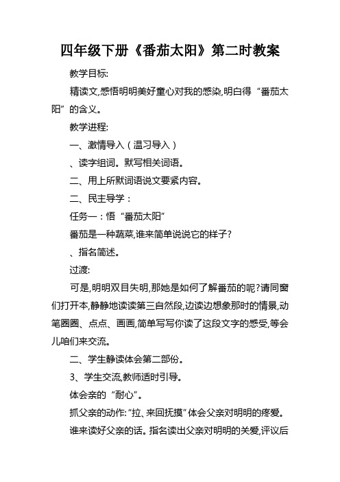 四年级下册番茄太阳第二课时教案