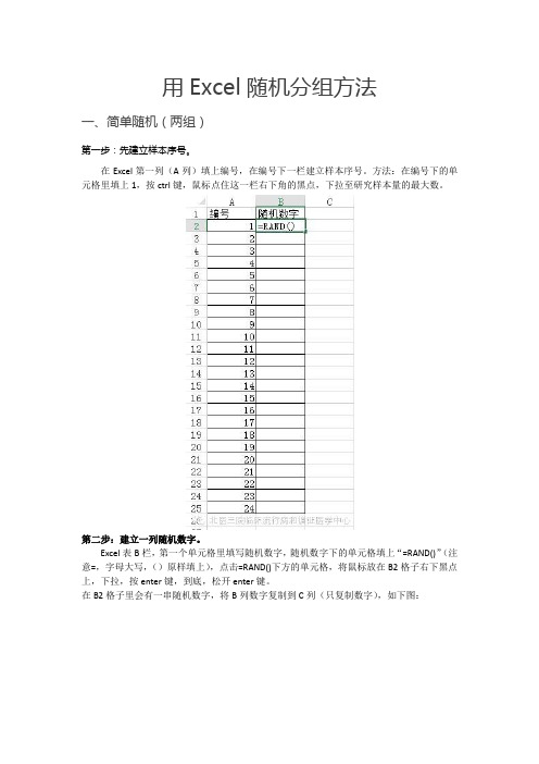 用Excel随机分组方法