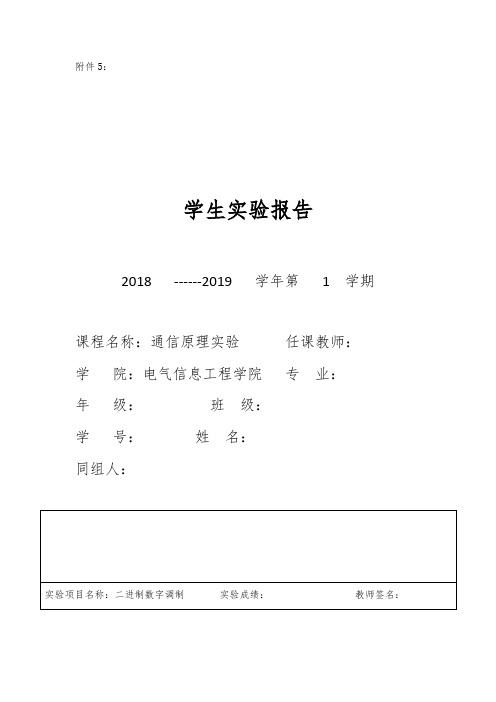 二进制数字调制