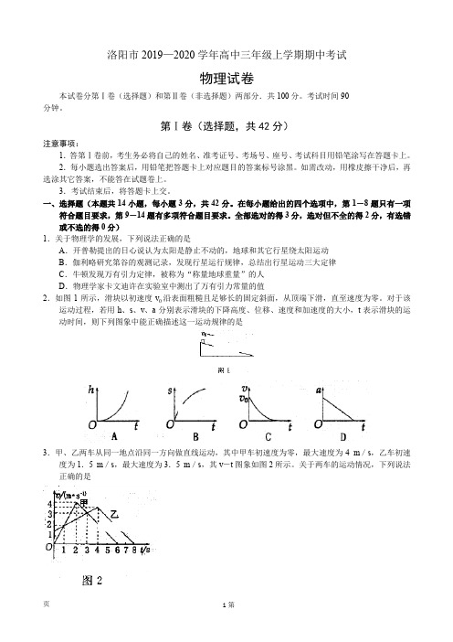 2020届河南省洛阳市高三上学期期中考试物理试卷