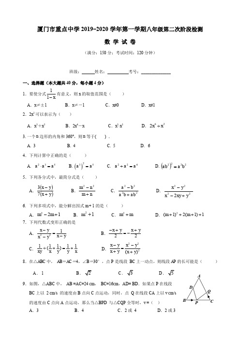 福建省厦门市重点中学2019-2020学年第一学期八年级第二次阶段测试数学试题