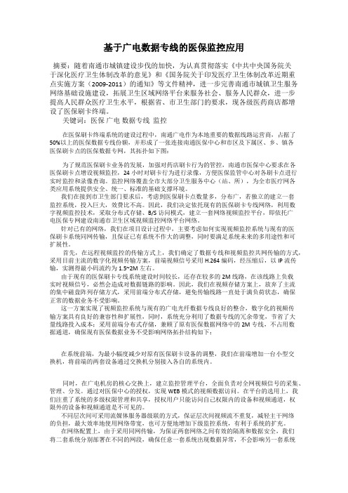 基于广电数据专线的医保监控应用