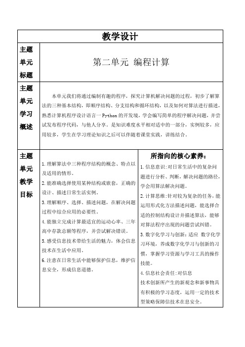 2.2做出判断的分支第二课时教学设计20232024学年高中信息技术教科版必修1