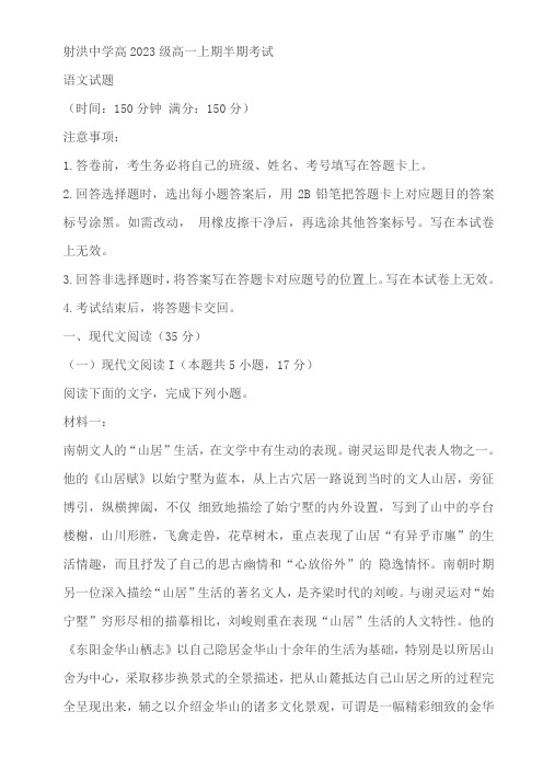 四川省遂宁市射洪中名校2023-2024学年高一上学期11月期中语文试题(解析版)