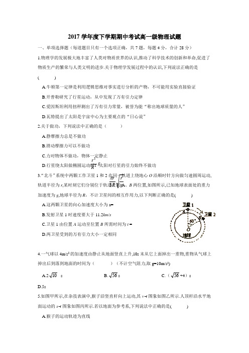 17学年下学期高一期中考试物理试题(附答案) (1)(2)