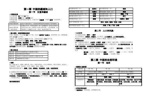 【粤教版】2019年秋八年级地理上册：学霸笔记