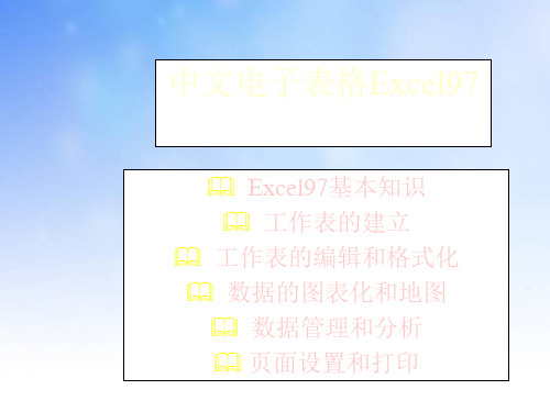 Excel基本知识PPT