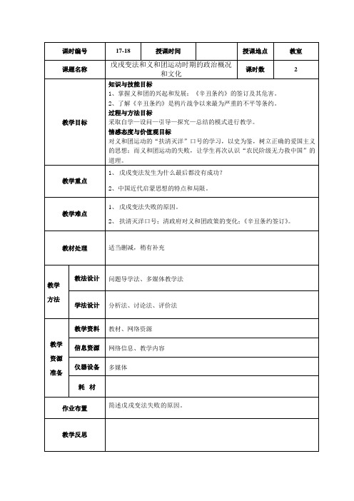 戊戌变法和义和团运动时期的政治概况和文化教案