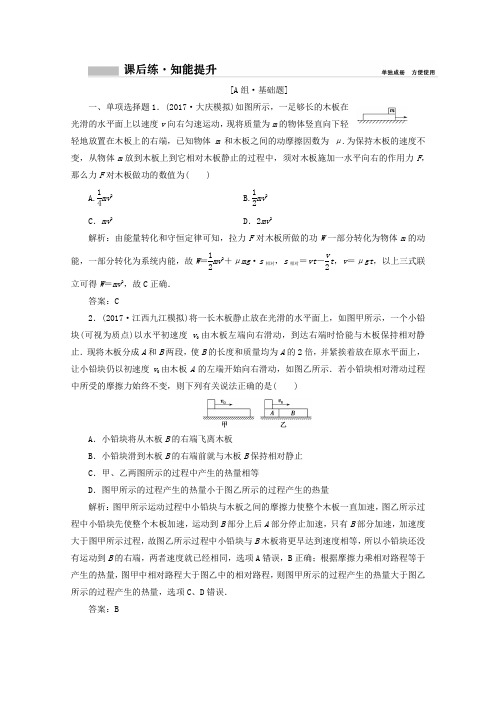 2017-2018高中物理必修2课后练:第5章 第5讲 动力学观点和能量观点解决力学综合问题