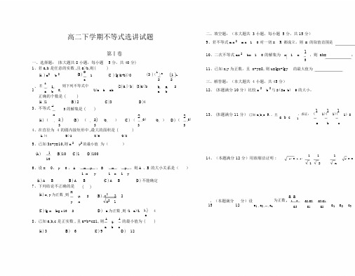 高中数学选修4-5(不等式选讲)试题