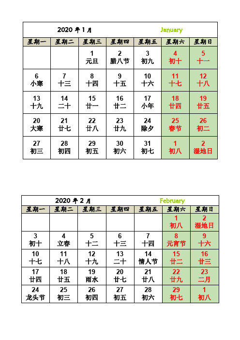 2020年日历A4打印(每两月一张-横版-完美版)