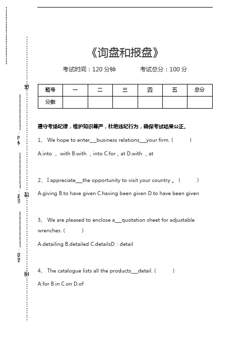 外贸英语询盘和报盘考试卷模拟考试题.docx