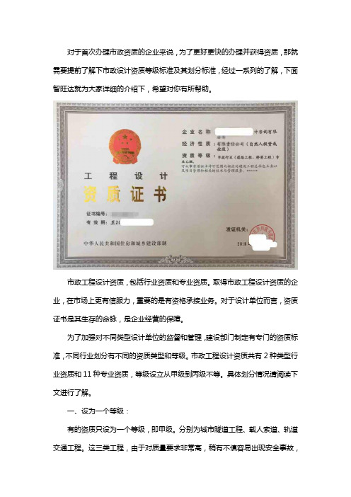 市政设计资质等级标准