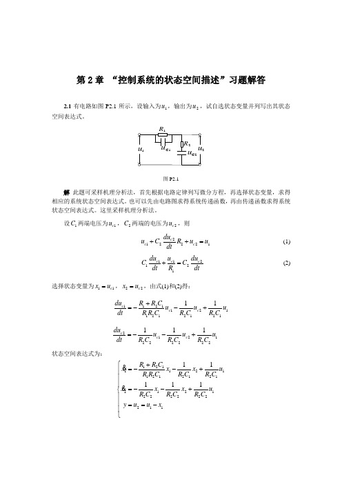 现代控制理论课后题及答案