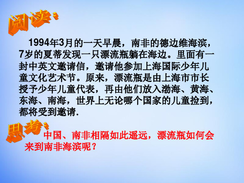 3.2 世界海洋表层洋流的分布-1