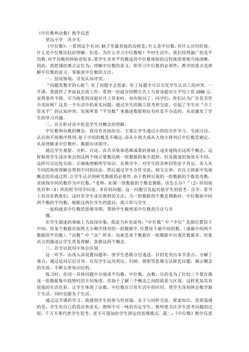 中位数教学反思