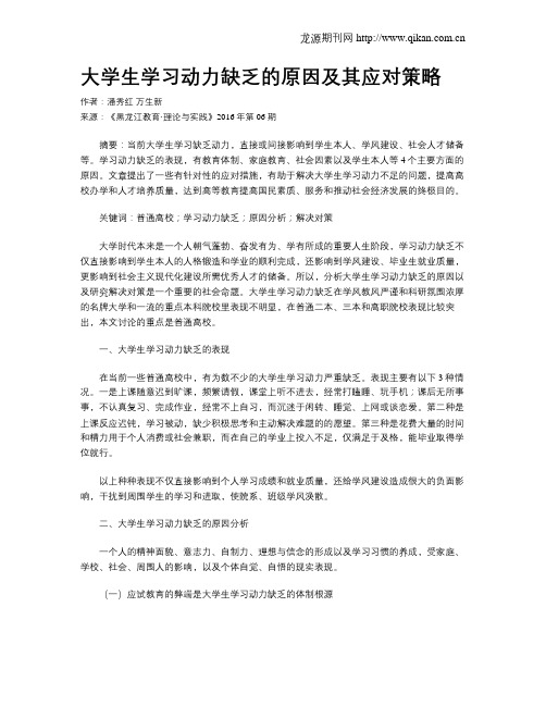 大学生学习动力缺乏的原因及其应对策略