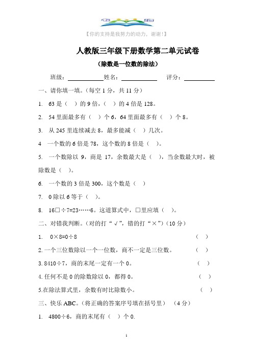 新人教版三年级数学下册第2单元《除数是一位数的除法》试题1+奥数思维训练题.doc