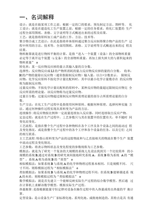 -聚合物合成设计复习资料