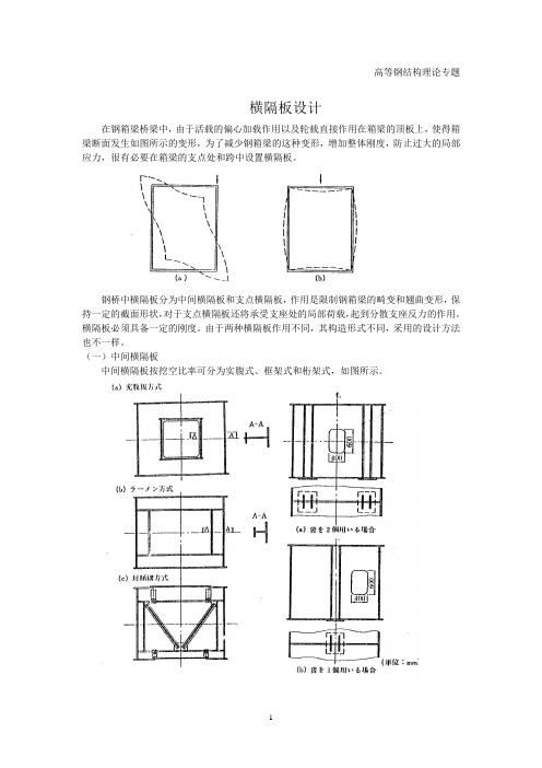 高等钢结构理论专题2