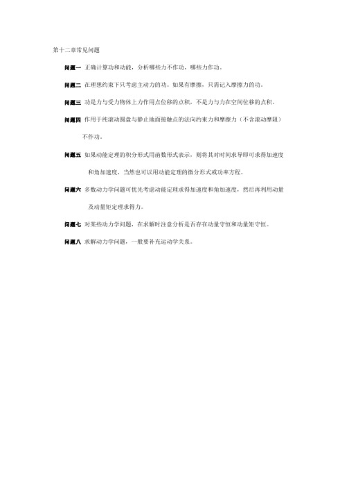 理论力学(12.3)--动能定理