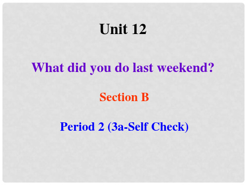 七年级英语下册 Unit 12 What did you do last week S