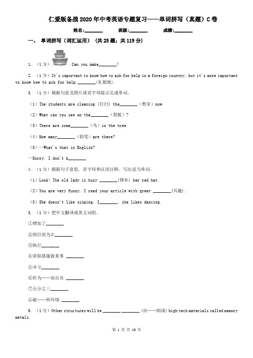 仁爱版备战2020年中考英语专题复习——单词拼写(真题)C卷