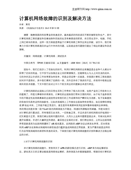 计算机网络故障的识别及解决方法