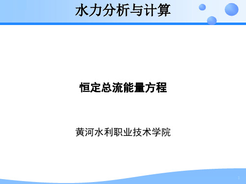 能量方程意义要点