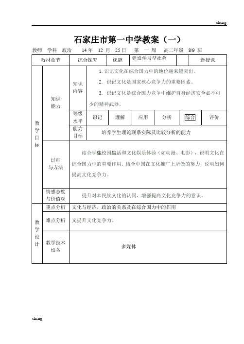 【综合】探究：建设学习型社会