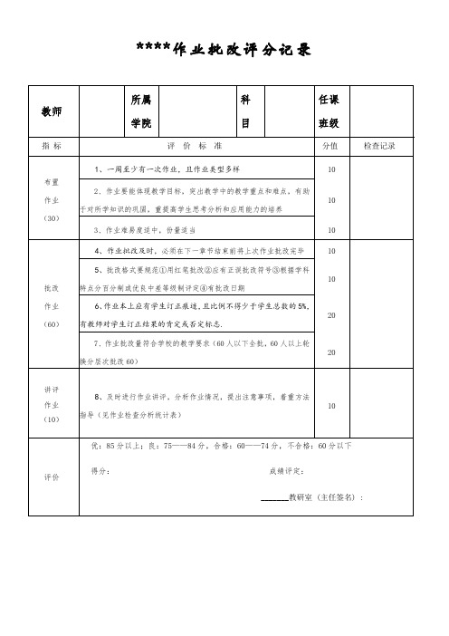 作业批改评分记录