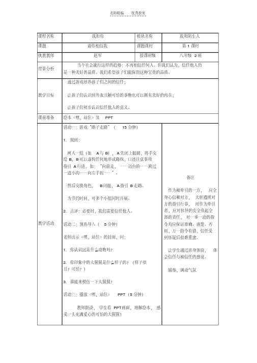 一年级梦想课教案