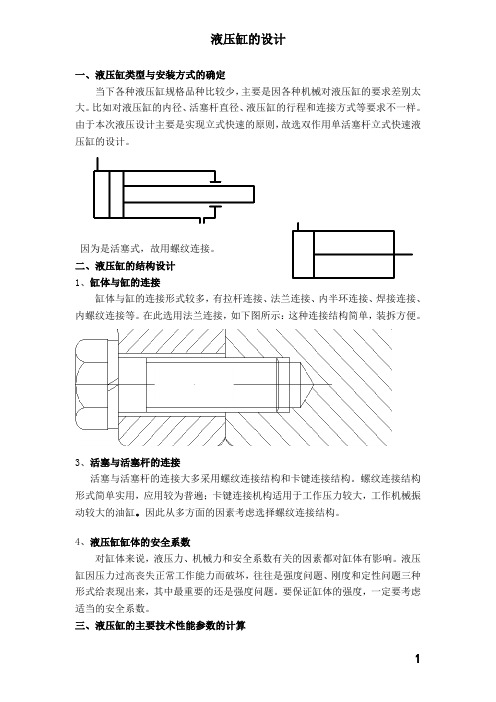 液压缸设计说明书