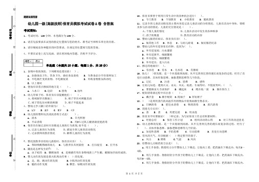 幼儿园一级(高级技师)保育员模拟考试试卷A卷 含答案