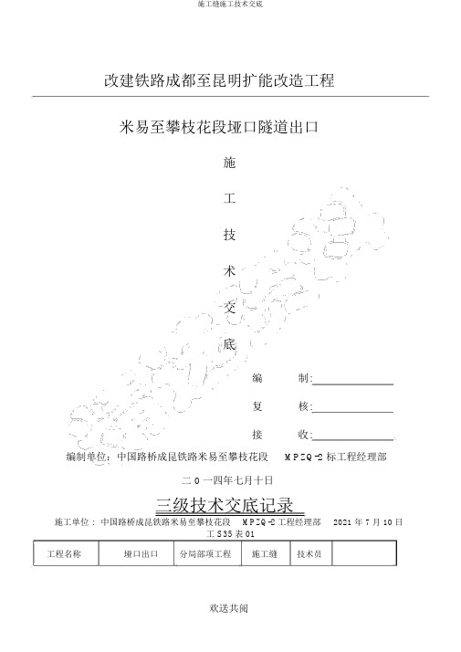 施工缝施工技术交底